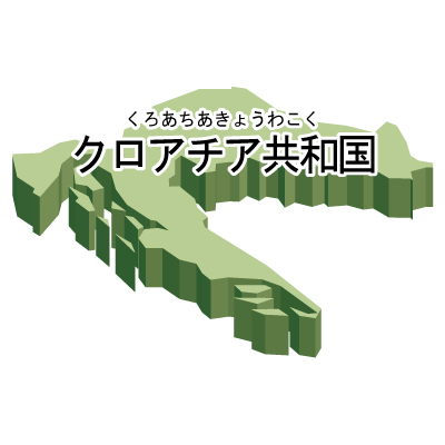 クロアチア共和国無料フリーイラスト｜漢字・ルビあり・立体(緑)